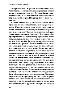 Перестройка мыслей и чувств. Как нейронаука помогает покинуть матрицу и сформировать привычки счастливой жизни